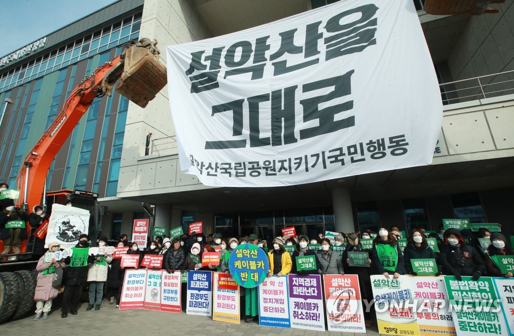 설악산 케이블카 설치 환경평가 결과 내일 발표…추진 여부 갈려