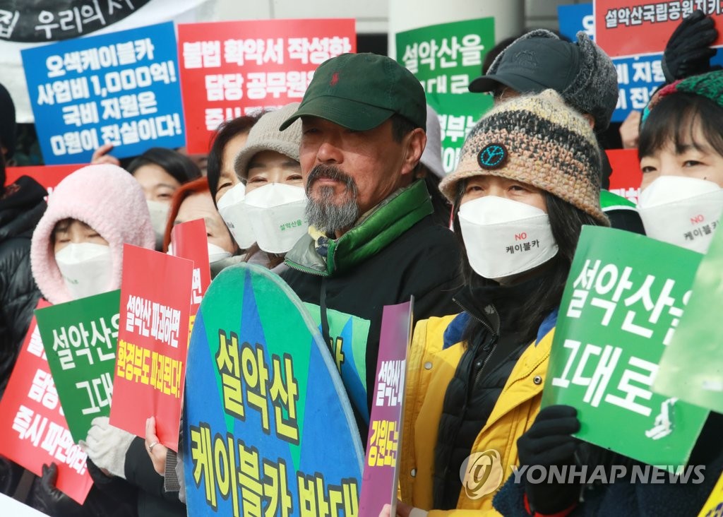 빗장 풀린 설악산케이블카…지역사회 '환영' vs 환경단체 '격앙'