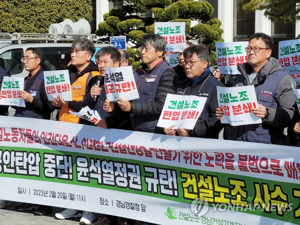 경남 노동계, 정부 노동정책 비판…"건설노조 탄압 중단하라"