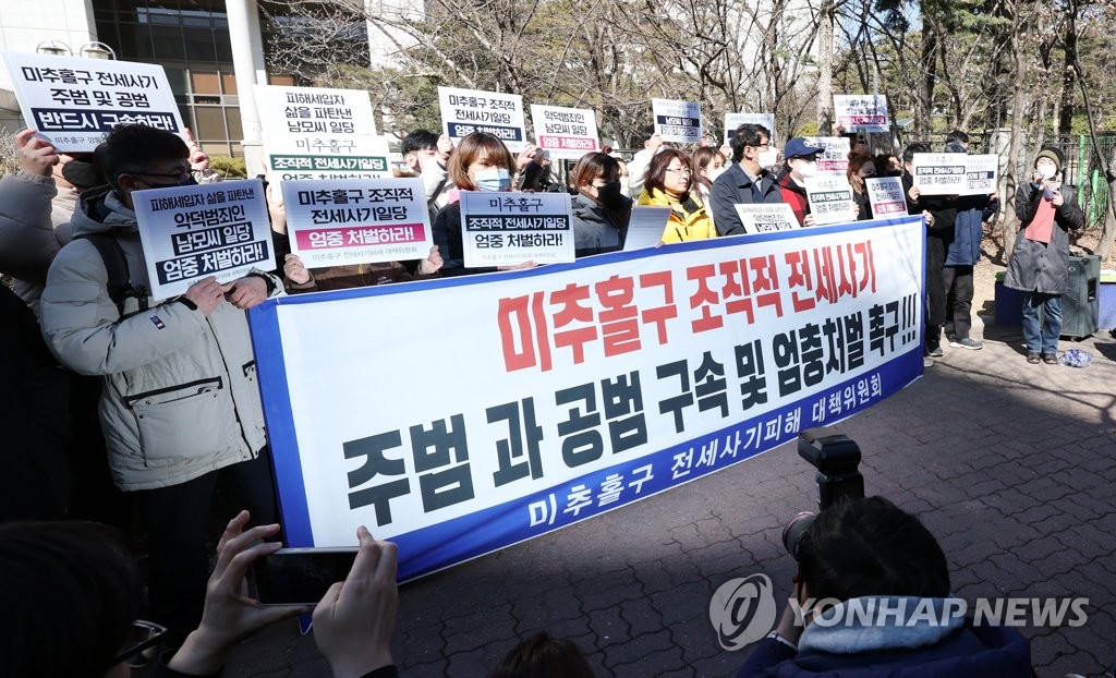 인천 '건축왕' 전세사기 피해자들 "공범도 구속해야"