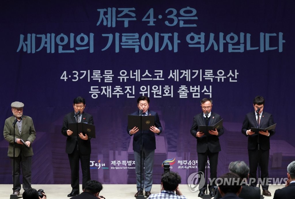 제주4·3 기록물 세계유산 등재 지원 범국민위원회 출범