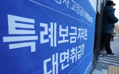 특례보금자리론, 출시 3주 만에 연간 공급목표 3분의 1 초과