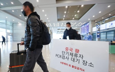 [속보] 중국발 입국자 국내 입국 후 PCR 검사 다음달 1일 해제