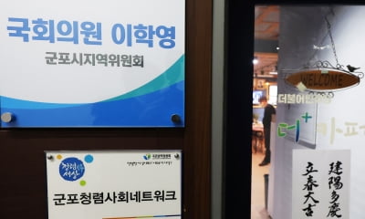검찰, 국회 압수수색…민주 이학영 '취업청탁' 자료 확보