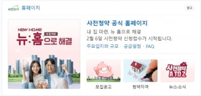 서울 고덕·고양·남양주 공공분양 '뉴홈' 6일부터 사전청약