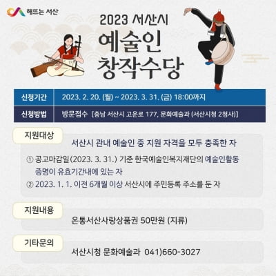 서산시, 충남 도내 첫 '예술인 창작수당' 50만원 지급