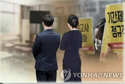 "담임 맡기 싫어요"…중·고교 담임 10명 중 3명은 기간제