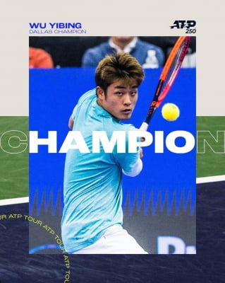 우이빙, 이스너 꺾고 중국 선수 최초로 ATP 투어 단식 우승