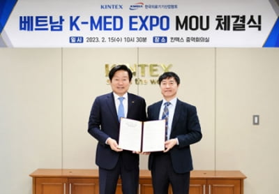 킨텍스, 한국의료기기산업협회와 업무협약