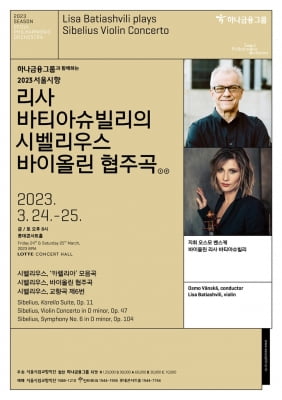 서울시향, 내달 벤스케의 시벨리우스 사이클 마무리