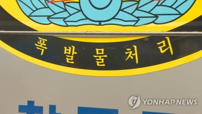 강릉 야산서 포탄 발견…군 당국 수거