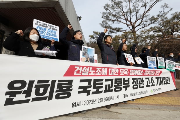 민주노총 전국건설노동조합원들이 '원희룡 국토교통부 장관 고발 기자회견'에서 구호를 외치고 있다. 사진=뉴스1