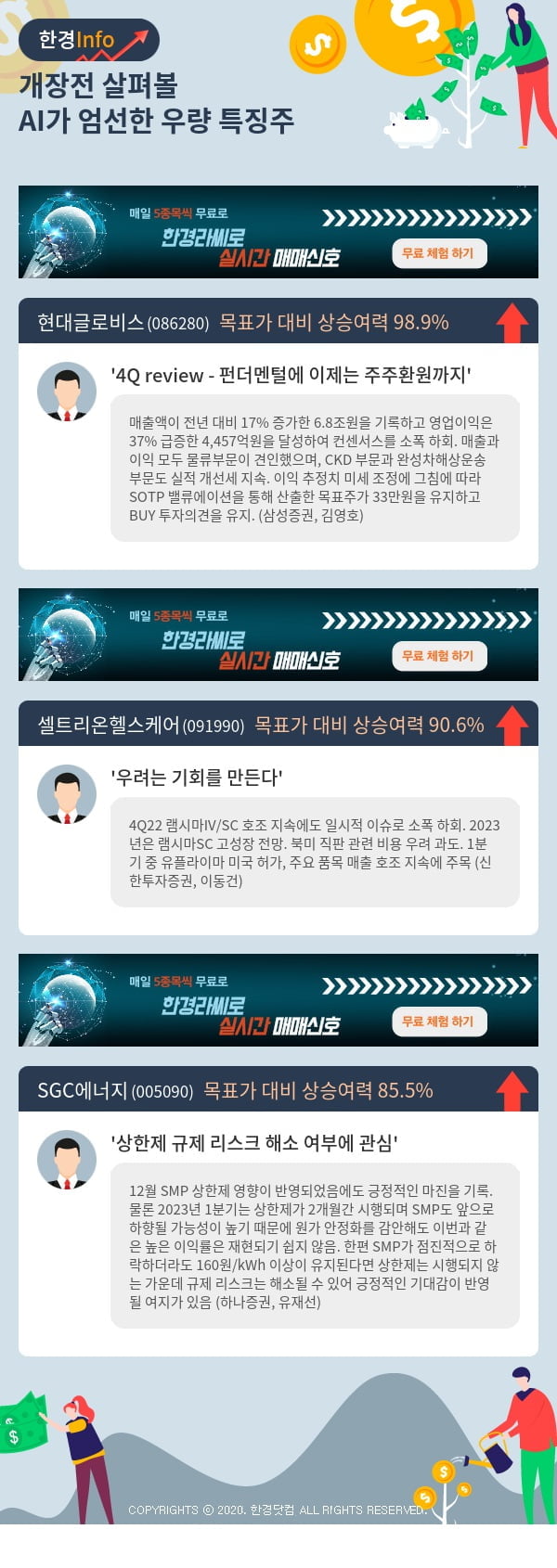 개장전 살펴볼 AI가 엄선한 우량 특징주