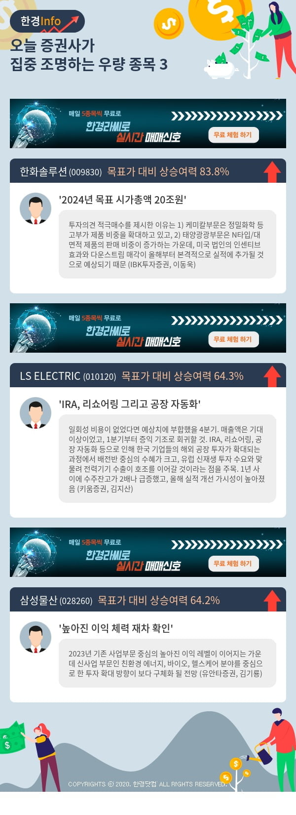 오늘 증권사가 집중 조명하는 우량 종목 3