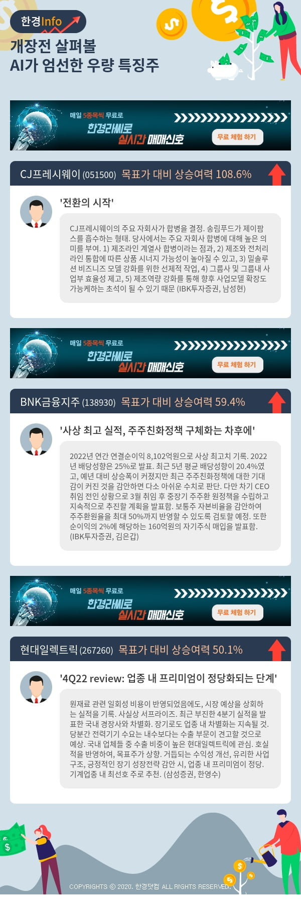 개장전 살펴볼 AI가 엄선한 우량 특징주