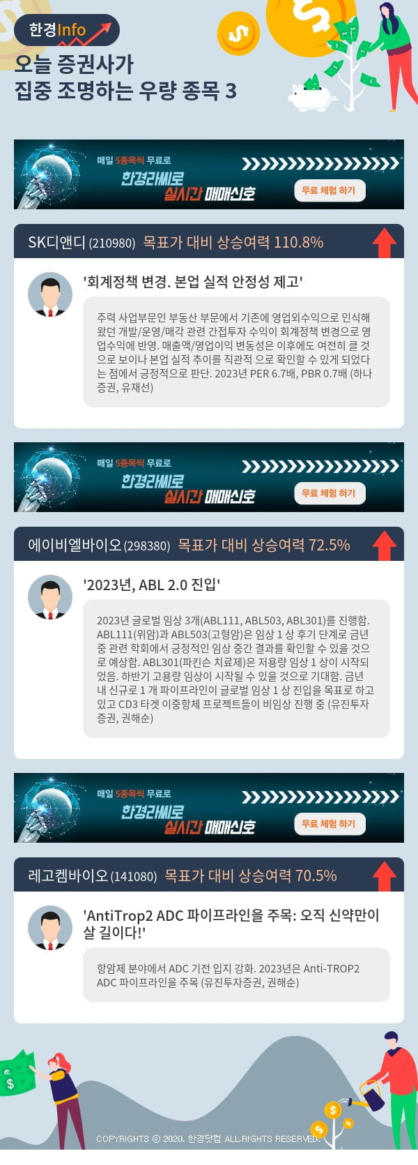 오늘 증권사가 집중 조명하는 우량 종목 3