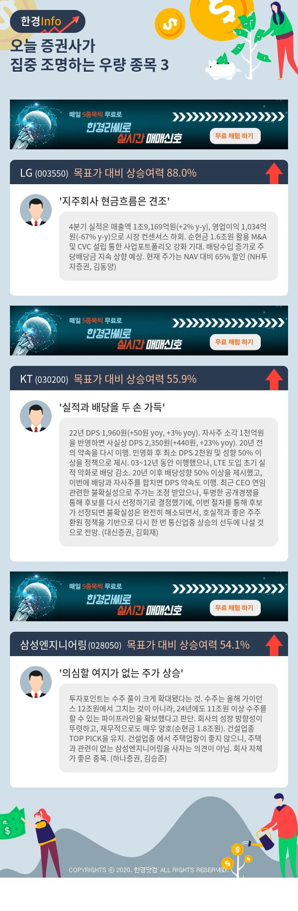 오늘 증권사가 집중 조명하는 우량 종목 3