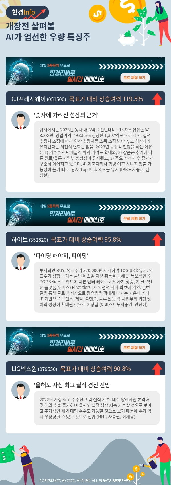 개장전 살펴볼 AI가 엄선한 우량 특징주