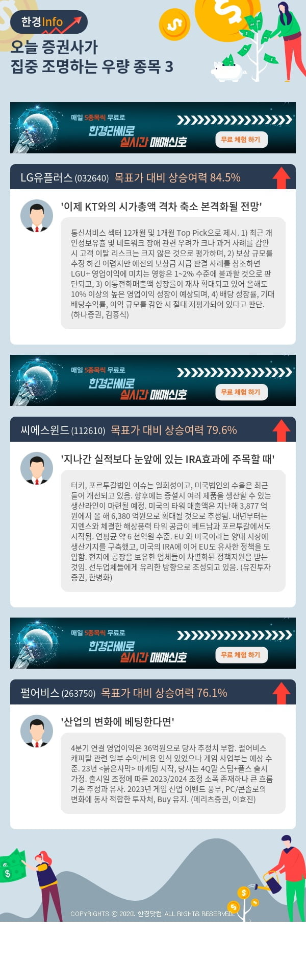 오늘 증권사가 집중 조명하는 우량 종목 3