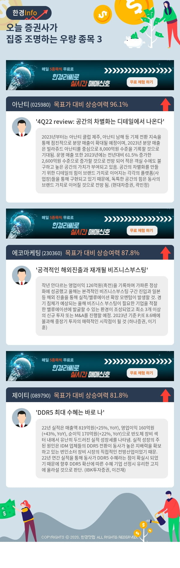 오늘 증권사가 집중 조명하는 우량 종목 3