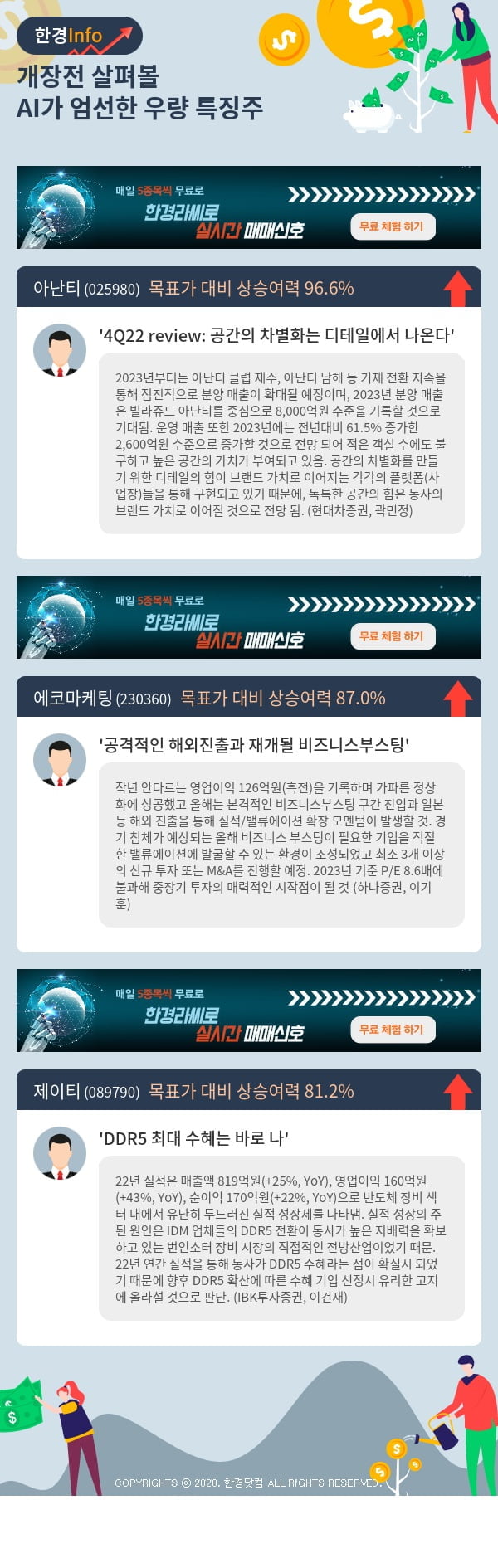 개장전 살펴볼 AI가 엄선한 우량 특징주