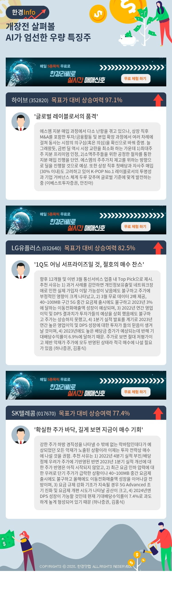 개장전 살펴볼 AI가 엄선한 우량 특징주