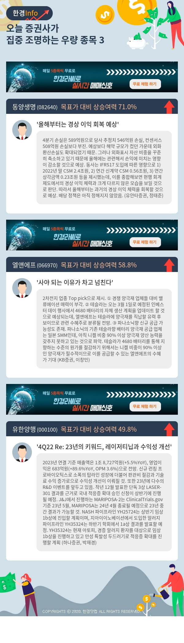 오늘 증권사가 집중 조명하는 우량 종목 3