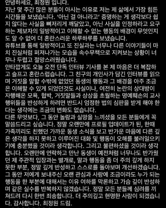 최정원, 불륜설 주장 A씨에 "몇 주간 가장 힘든 시간 보내…법정에서 얘기하자"