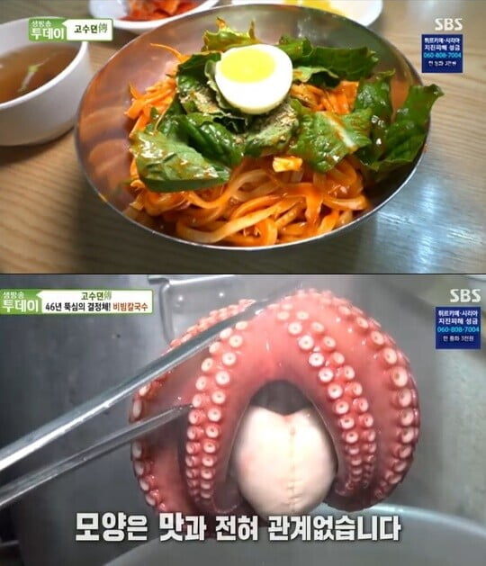 비빔 칼국수, 통문어를 넣어 개운한 감칠맛('생방송 투데이')