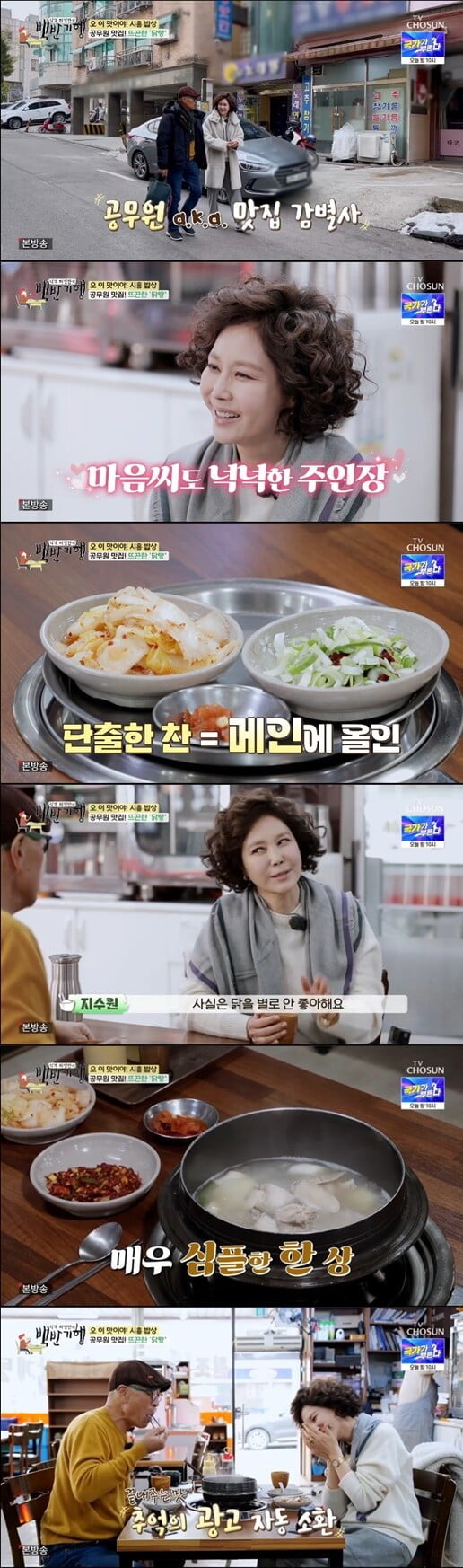 '식객 허영만의 백반기행'(사진=방송 화면 캡처)