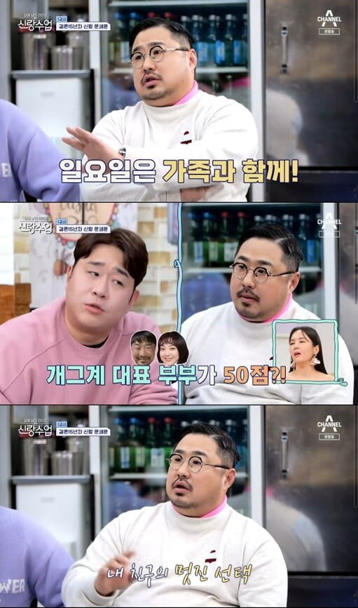 '신랑수업'(사진=방송 화면 캡처)