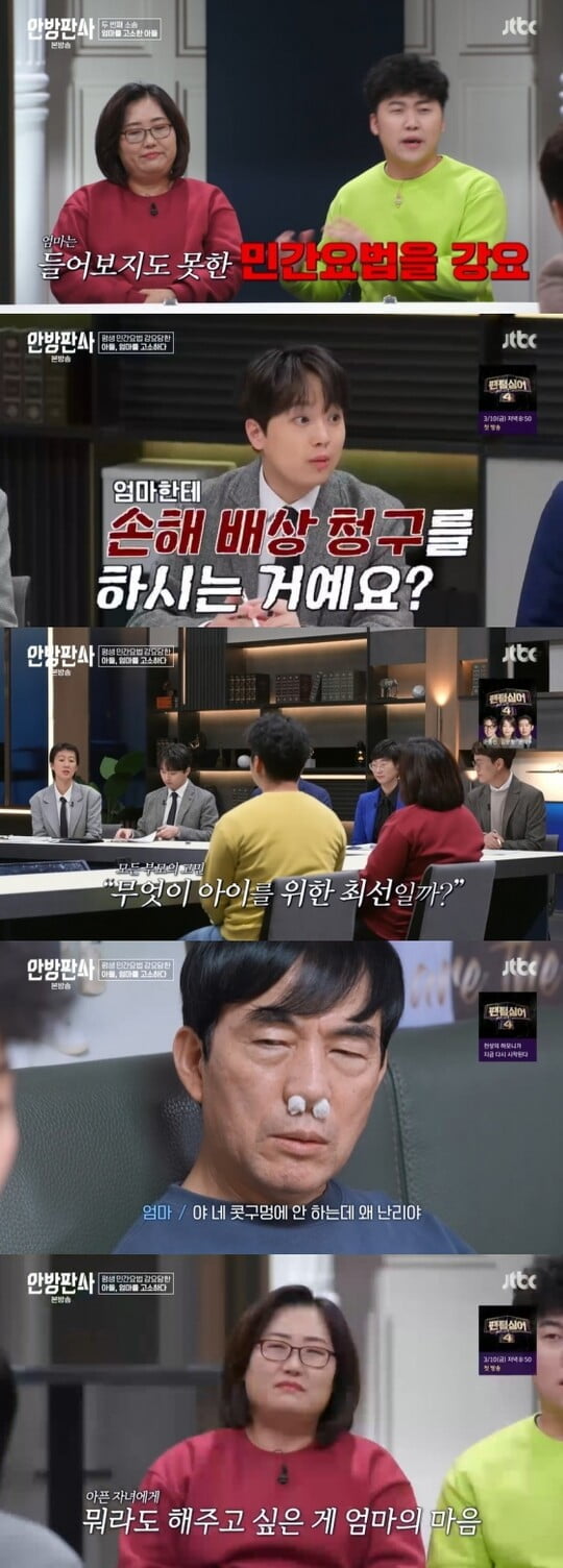 이찬원, 민간요법 엄마 고소한 아들에 기각 판결...아들 "엄마 눈물 작전 통한 듯"('안방판사')