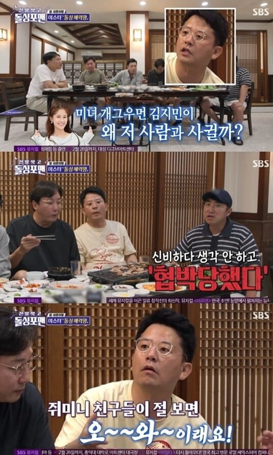 김준호, "미녀 개그우먼 ♥김지민과 교제?... 신비로운 매력 탓"('신발벗고 돌싱포맨')