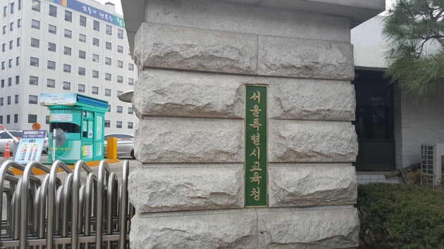 사진=서울시교육청