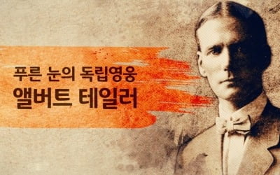 국민은행, 3·1절 특별 영상 '독립영웅, 앨버트 테일러' 공개