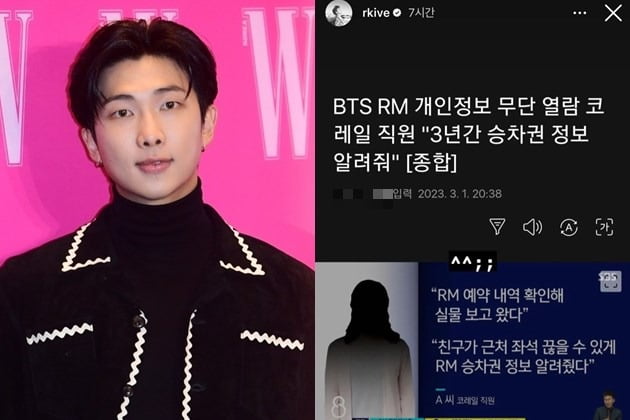 그룹 방탄소년단 RM은 2일 코레일 직원이 자신의 개인정보를 무단 열람했다는 내용의 보도를 SNS에 공유했다. /사진=한경DB, RM 인스타그램