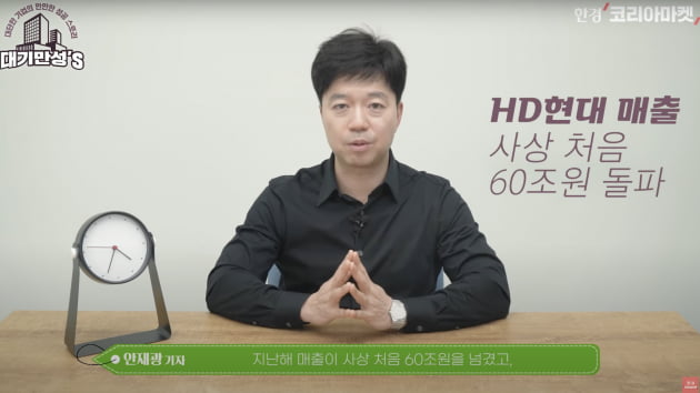 조선사인줄 알았는데...HD현대의 정체는 '이것' [안재광의 대기만성's]