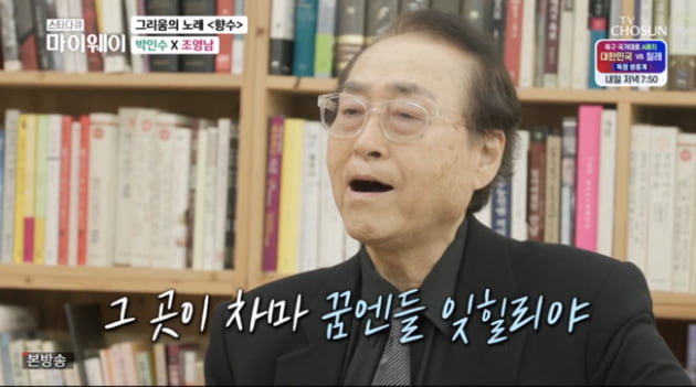 1980~90년대 국민가요로 불리던 '향수'를 가수 고(故) 이동원과 함께 부른 성악가 테너 박인수 전 서울대 교수가 향년 85세로 세상을 떠났다. /사진=TV조선 방송화면 갈무리