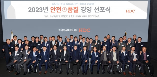 HDC현대산업개발, '2023 안전·품질 경영 선포식'… 안전·품질 쇄신에 총력