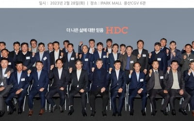 HDC현대산업개발, '2023 안전·품질 경영 선포식'… 안전·품질 쇄신에 총력