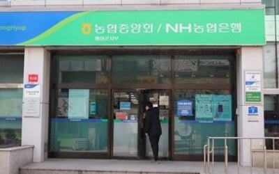 농협은행, 가계대출 우대금리 0.3%포인트 확대 제공