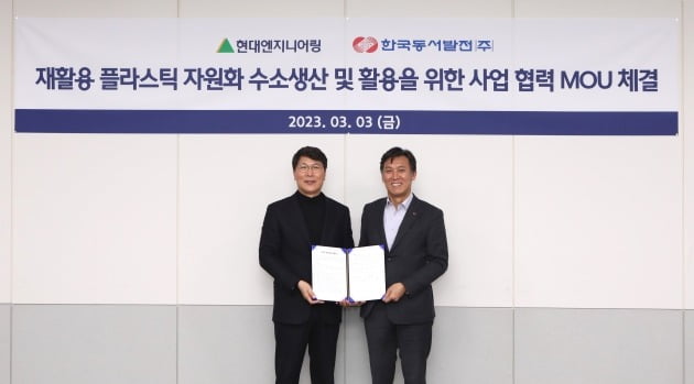 김영문 동서발전 사장(오른쪽)과 홍현성 현대엔지니어링 대표이사가 3일 업무 협약을 체결하고 있다. 동서발전 제공