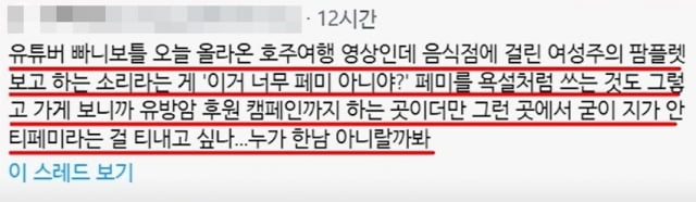 "누가 '한남' 아니랄까 봐"?…빠니보틀 여행 영상 욕먹는 이유