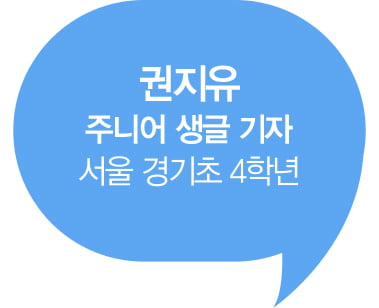 [주니어 생글 기자가 간다] 마스크 벗고 맞는 새학기 활동 계획을 알려주세요!