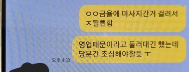 A 씨가 공개한 남편의 대화 중 일부/사진=보배드림 캡처