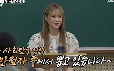 이지영 "조교 수십 명…조건은 수능 사탐 만점자"