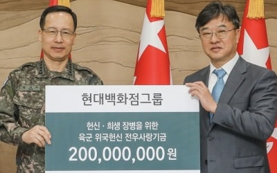 현대백화점그룹, 순직 군인 자녀에게 장학금 20억 지원