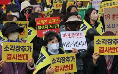 [포토] 마포 소각장 건립 서울시 규탄 집회