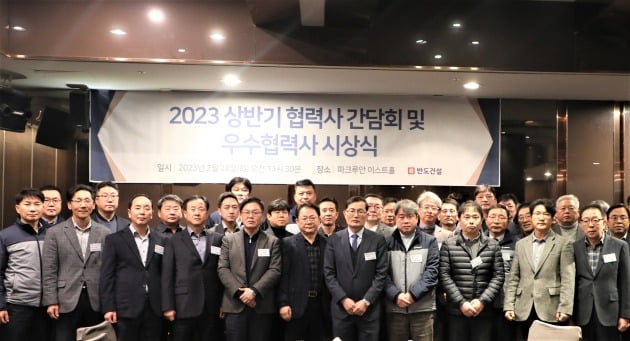 지난달 28일 반도건설 카지노 사이트 관계자들이 '2023 상반기 협력사 간담회'를 마친후 기념촬영을 하고 있다.  /반도건설 제공 