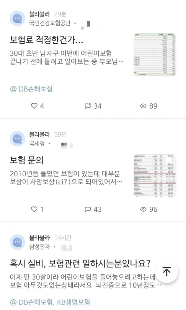 사진=직장인 커뮤니티 '블라인드' 갈무리